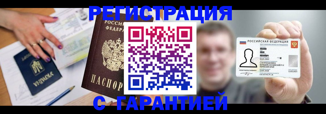 прописка для кредита в Яхроме